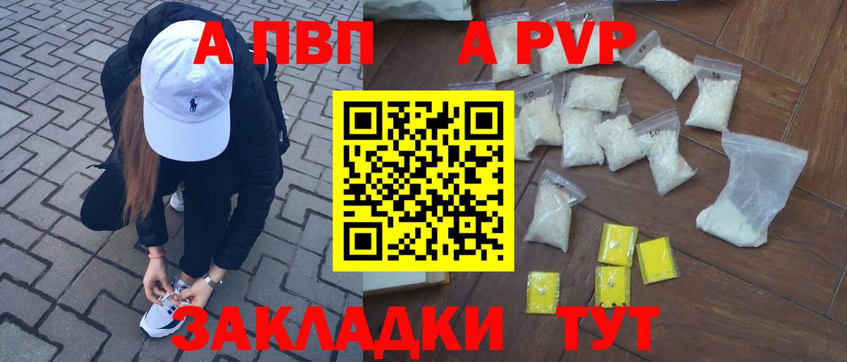 A PVP крисы CK Ахтубинск