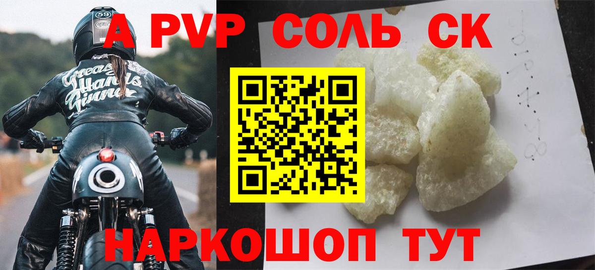 A PVP  Alfa_PVP СК КРИС  Alpha-PVP Crystall  Вход с VPN  Альфа ПВП СК КРИС  Ахтубинск 