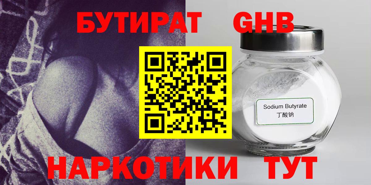 Бутират 1.4BDO  Вход с VPN  Бутират  Ахтубинск 