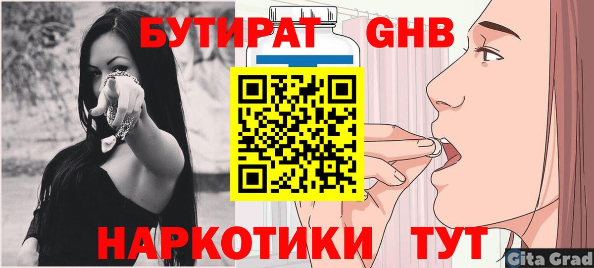 Бутират бутик Ахтубинск