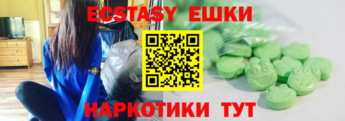 Экстази  Ахтубинск  Ecstasy XTC 