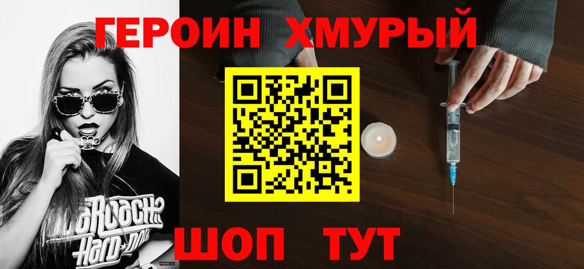 ГЕРОИН белый  Ахтубинск 