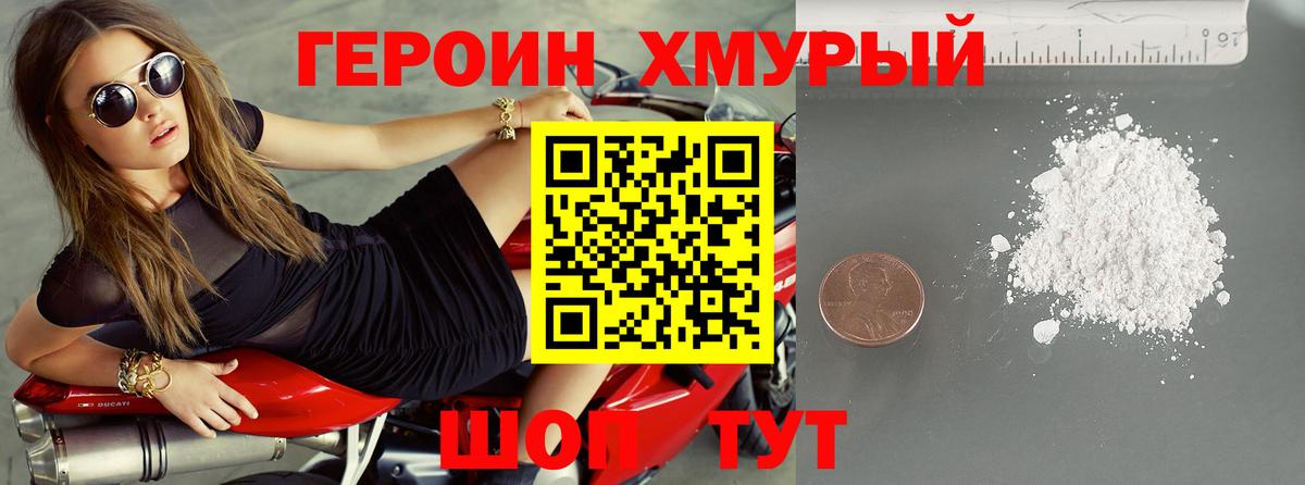 Героин хмурый  Вход с VPN  Героин  Ахтубинск 