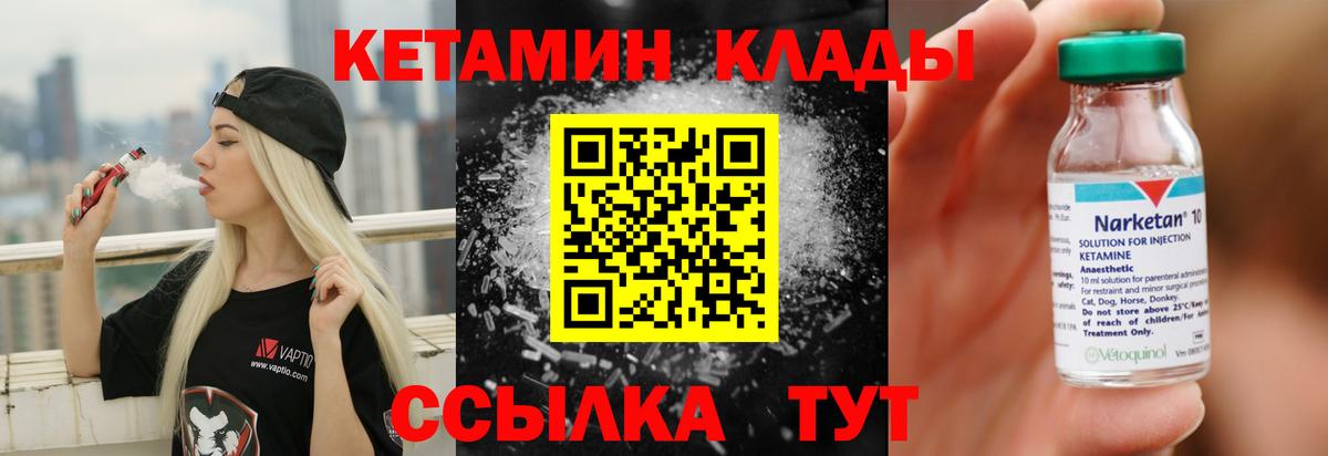 КЕТАМИН VHQ Ахтубинск