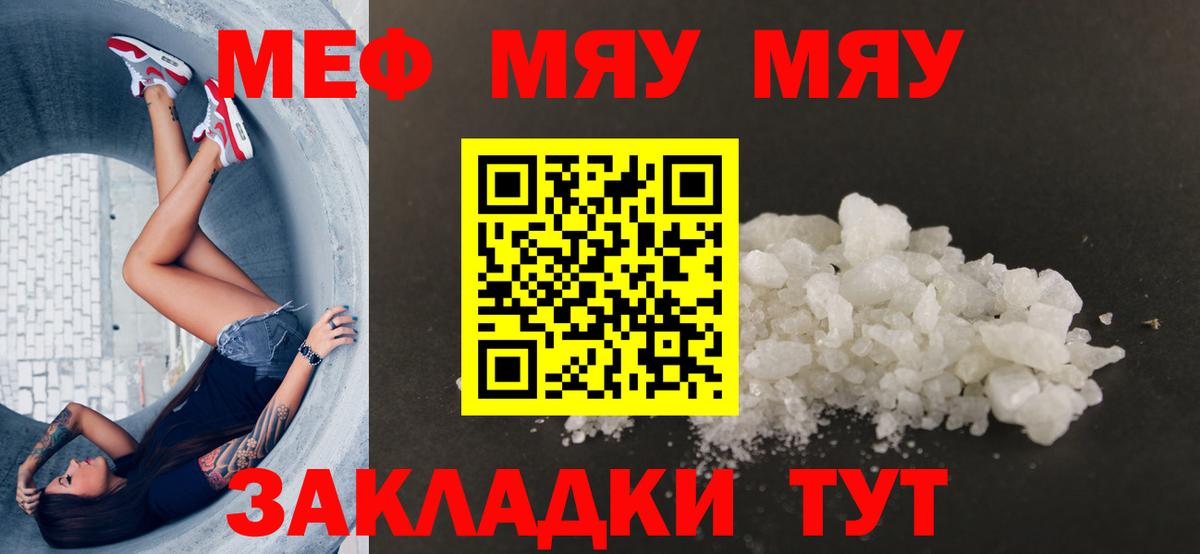 Мефедрон кристаллы Ахтубинск