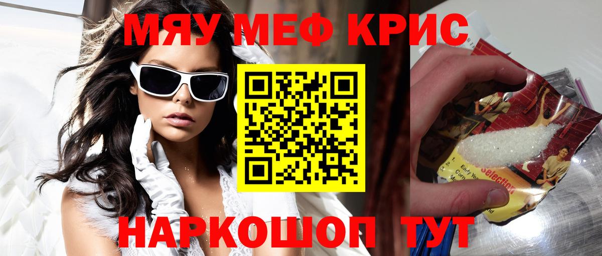 как найти   МЕФ  Ахтубинск  МЯУ-МЯУ мука  МЯУ-МЯУ  МЕФ VHQ 