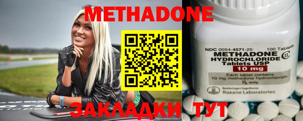 МЕТАДОН кристалл  Вход с VPN  Ахтубинск 