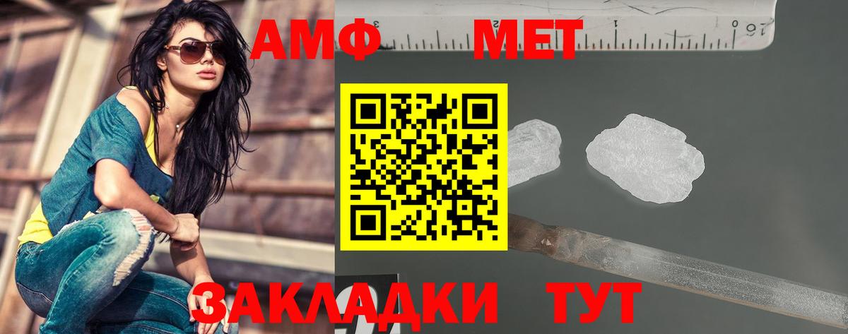 Метамфетамин мет Ахтубинск