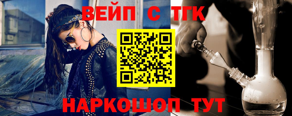 ТГК вейп с тгк Ахтубинск